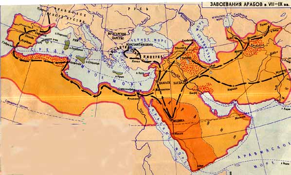 Завоевание арабов
